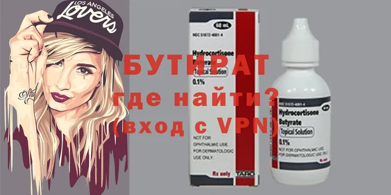 БУТИРАТ 99%  Армянск 